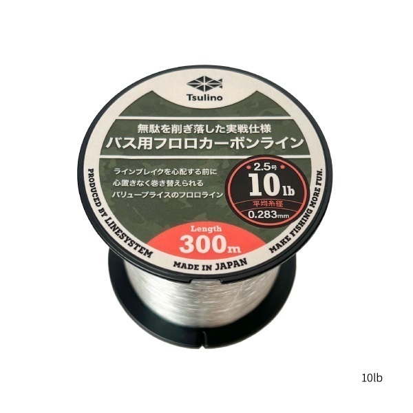 バス用フロロカーボンライン(10LB)